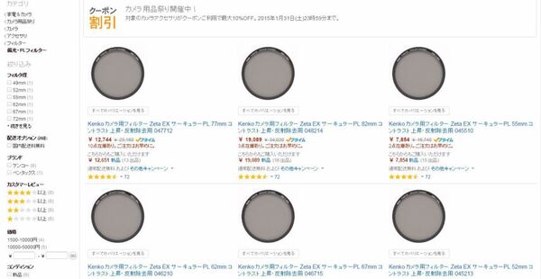 カメラ用品祭り