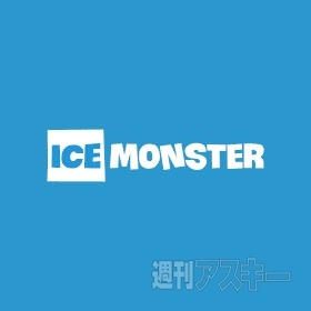 『ICE MONSTER』