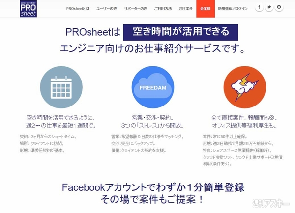 フリーitエンジニアは賃貸もお得に 仕事紹介プロシートなら仲介手数料が無料だって 週刊アスキー