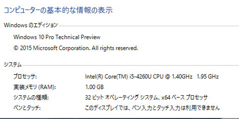 Windows10TP（9926）版を試す
