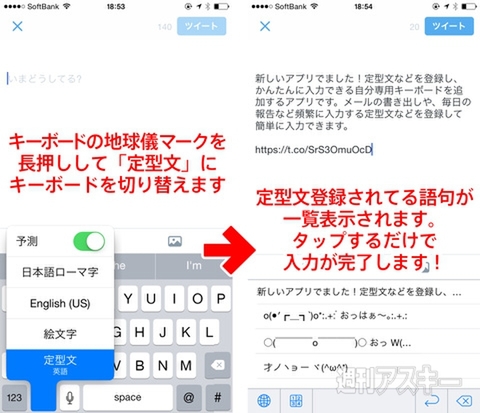 定型文を登録してLINEやTwitterに簡単に入力できるiPhoneアプリ『FixedBoard』