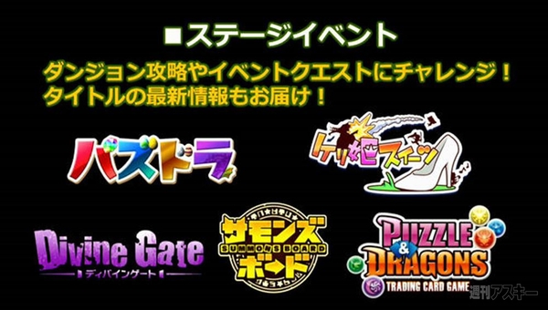 闘会議 パズドラ マリオを遊んでマックスむらいの降臨チャレンジも観戦 ガンホーブース解剖 週刊アスキー