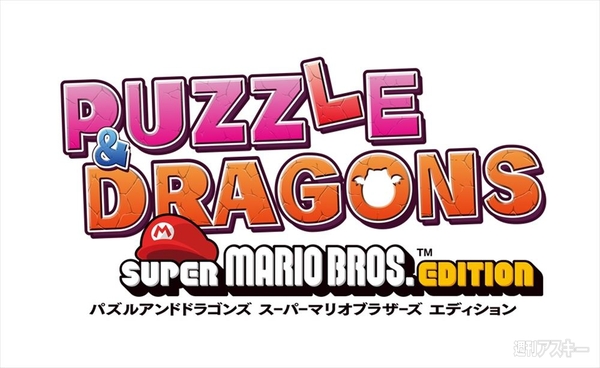 闘会議 パズドラ マリオを遊んでマックスむらいの降臨チャレンジも観戦 ガンホーブース解剖 週刊アスキー