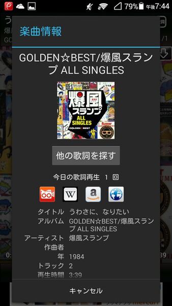 歌詞を表示しながら音楽が再生できるAndroidアプリがイカス！