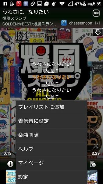 歌詞を表示しながら音楽が再生できるAndroidアプリがイカス！