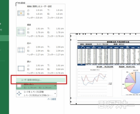 Excelをキレイに印刷したい時に役立つ5つのテクニック 週刊アスキー