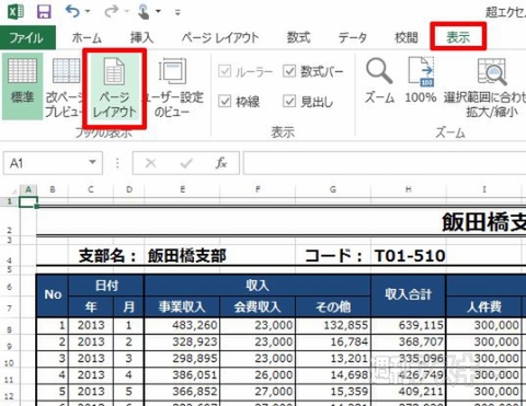 超エクセル道場