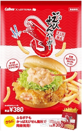 かっぱえびせん