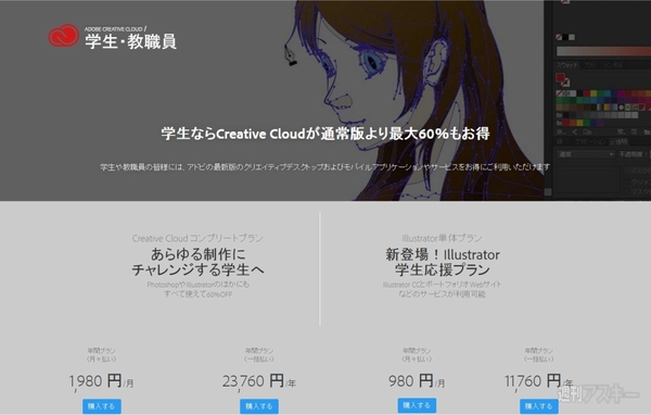 学生絵師向けadobe Cc Illustrator単体プランが月額980円で登場 週刊アスキー