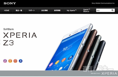 ソニー　格安スマホ