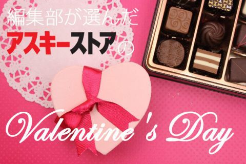 バレンタイン