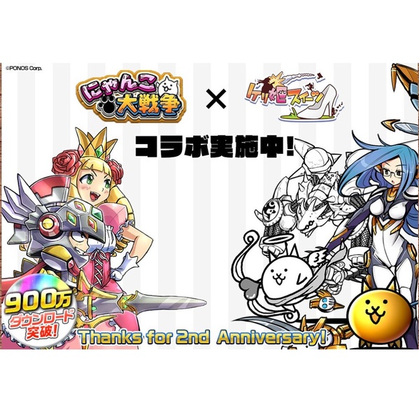 ケリ姫スイーツ と にゃんこ大戦争 でオリジナルアイテムが手に入るコラボが開催 週刊アスキー