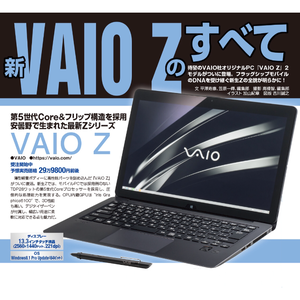 新VAIO総力特集＆iMacに負けない一体型Win PCを組む｜最新号