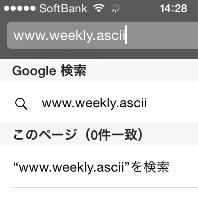 iPhoneでURLを入力する時に今よりちょっとラクになる方法