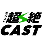 モンスト：最新情報やプレイ動画を集めた公式動画ポータルサイト『モンスト超絶CAST』が開始！