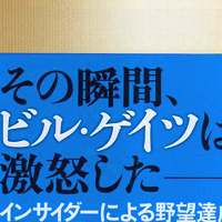 ビル・ゲイツ大激怒!? マイクロソフト側から見たMSXの物語：MSX31周年