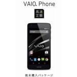 アマゾン、日本通信『VAIO Phone』端末購入パッケージの予約販売を開始