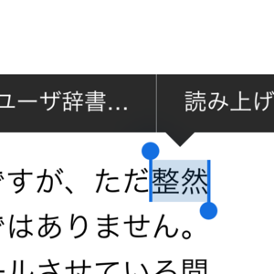 オフラインでもオーケー！iPhone内蔵辞書で単語の意味を調べよう