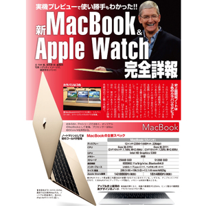 Apple Watchも新MacBookもVAIO Phoneもしつこくいきます｜最新号