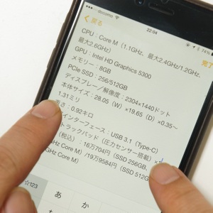 iPhoneの画面が小さくっても大丈夫！カンタンに長文をコピペする方法