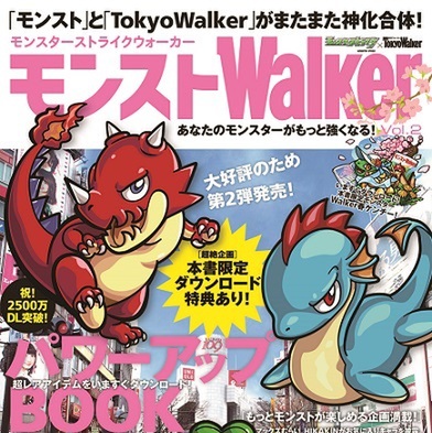 モンスト 加藤夏希やモンスト 中の人 も登場 攻略に役立つ特典付き モンストwalker Vol 2 発売 週刊アスキー