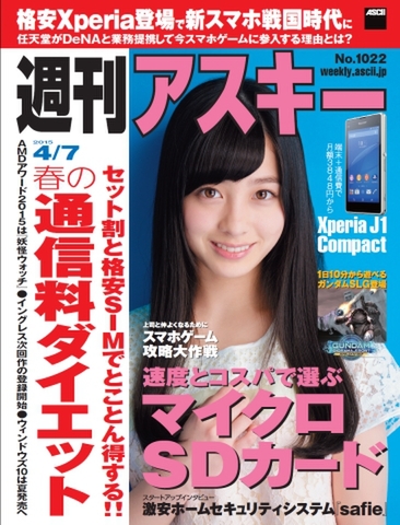 週刊アスキー4/7号 No1022（3月24日発売)