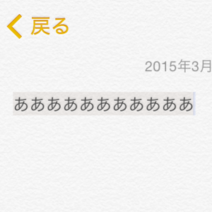 iPhoneのキーボードで同じ文字を連続で入力するためのフリック追加設定