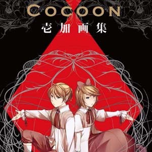 壱加画集 Cocoon 発売中 物憂げな表情と緻密で美しい衣装のゴシックホラーの世界 週刊アスキー