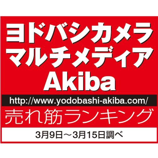 ヨドバシakiba売れ筋ランキング Androidスマホ 週刊アスキー