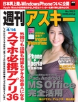 週刊アスキー4/14号 No1023（3月31日発売)