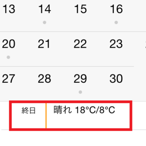 iPhoneのカレンダーに天気予報を追加・削除する方法