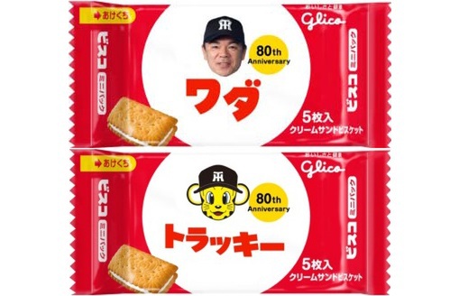 阪神タイガースの選手の顔がビスコに！球団創設80周年記念で限定販売