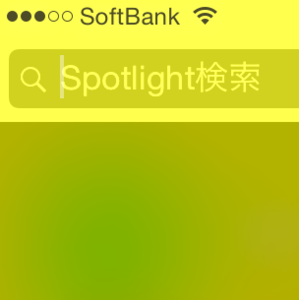 iPhoneの“Spotlight検索”で不要な項目をオフにして範囲を変更する方法