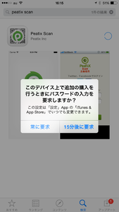 iOS 8.3なら子供にいつの間にかアプリ内課金されるリスクを回避できます