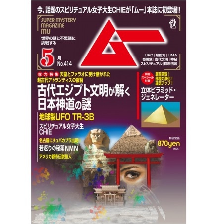 ムー 雑誌 トップ 求人