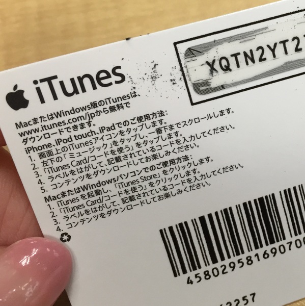 まさかitunesカードのコードをiphoneに手入力していませんよね 週刊アスキー