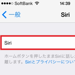 iPhoneのロック画面で起動するSiriを無効にする方法