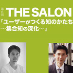 東京経済大学西垣教授×ドミニク・チェン氏が“集合知”を語るセミナーを開催