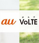au VoLTE新料金プランは月額1780円から！ 3Gケータイでも安心の無料通話料金も