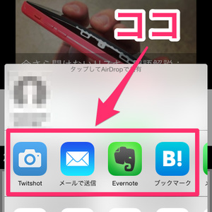 iPhoneの『App Extension』使ってる？ Safariから共有できる連携アプリをカスタマイズする方法