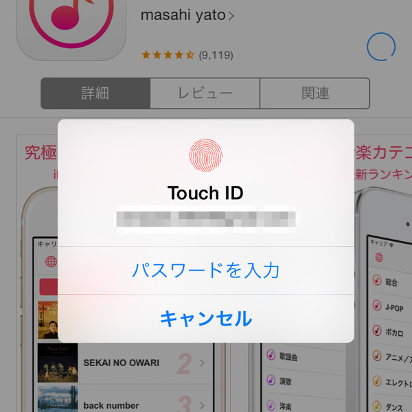 Iphoneでtouch Id 指紋認証 を使うとapp Storeやitunes Storeでの購入が簡単 週刊アスキー