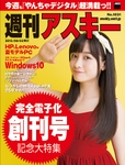 週刊アスキー No.1031（2015年6月2日発行)