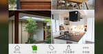 世界の住宅インテリア見放題！ 米Houzz、日本版アプリ提供開始