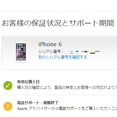 Iphoneの保証期間 Applecare を確認する方法 週刊アスキー