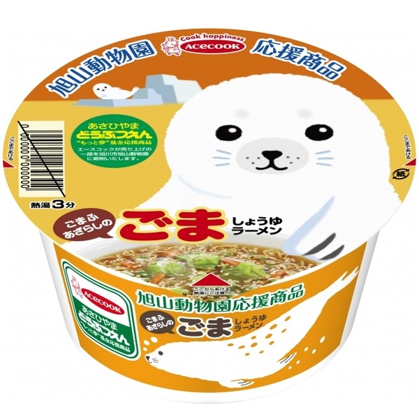 旭山動物園ごまふあざらしのごましょうゆラーメン新発売 - 週刊アスキー