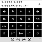 Windows Phoneの日本語入力環境をiPhoneやAndroidと徹底検証：変換効率編