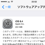 iOS 8.4が噂より早くキタ！「ミュージック」アプリが強化されApple Musicを利用可能に