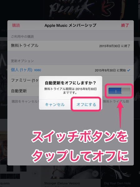 Apple Musicの自動更新を止める方法 90日無料期間はそのまま 週刊アスキー