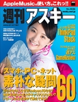週刊アスキー No.1036（2015年7月7日発行)