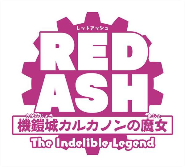 ロックマンdashの続編では と噂でもち切りの Red Ash キックスターターに登場 週刊アスキー